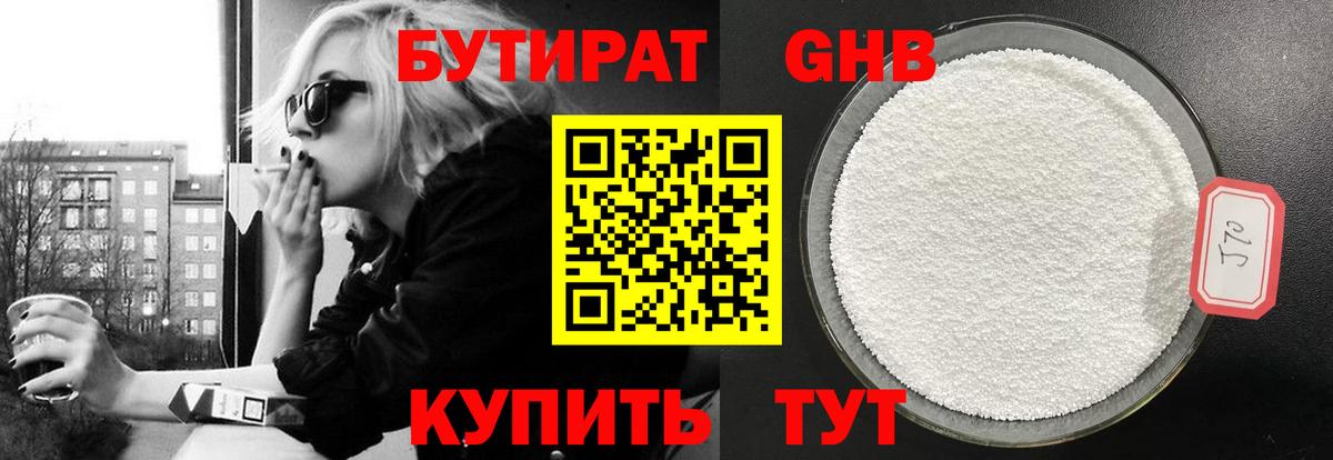 Бутират оксибутират Чистополь