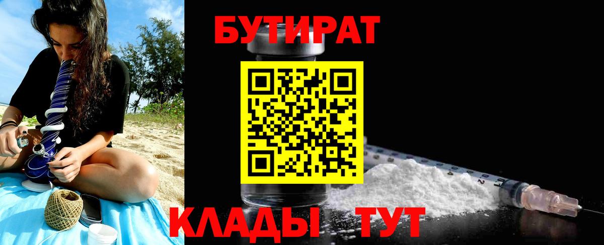 Чистополь  Бутират  Вход с VPN  БУТИРАТ жидкий экстази 