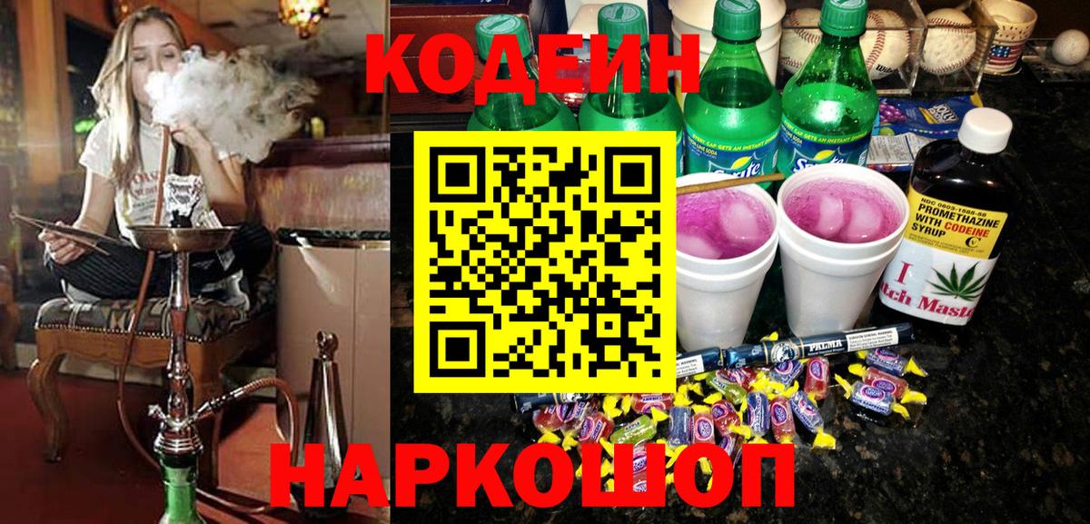 Кодеиновый сироп Lean напиток Lean (лин) Чистополь