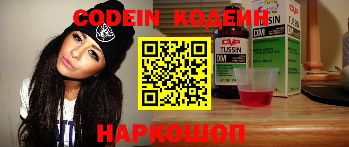 Codein Purple Drank  Вход с VPN  Чистополь 