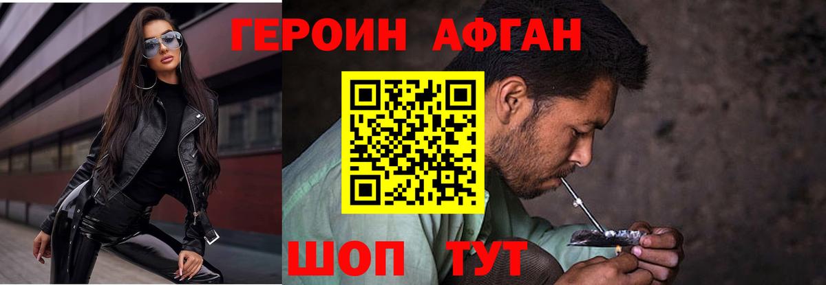 ГЕРОИН Афган  Вход с VPN  Чистополь 