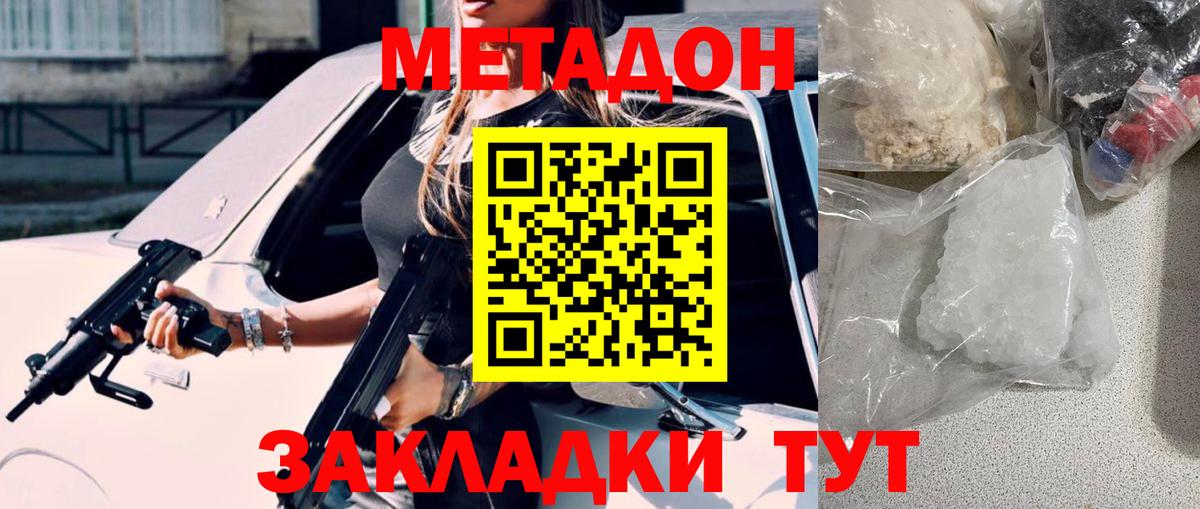 Метадон кристалл Чистополь